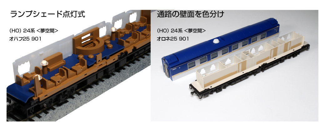 KATO 3-522 HO 24系 夢空間 3両セット HOゲージ | TamTam Online Shop