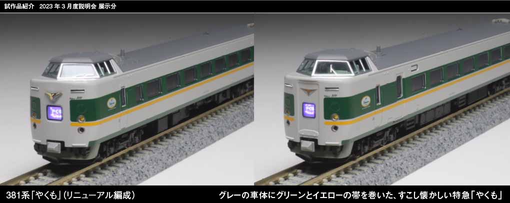 KATO 10-1777 381系 やくも リニューアル編成 6両基本セット Nゲージ