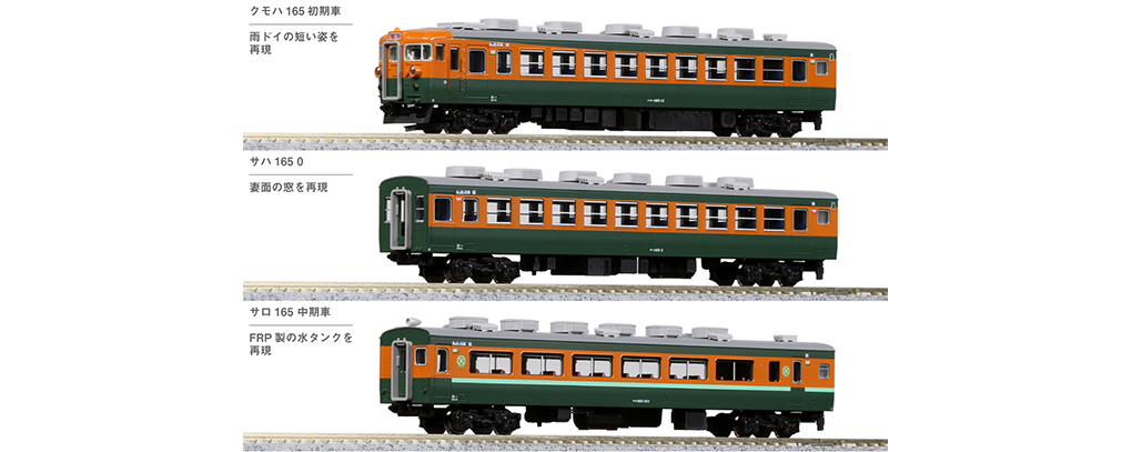 KATO 10-1489 165系急行「佐渡」 7両増結セット 鉄道模型 Nゲージ