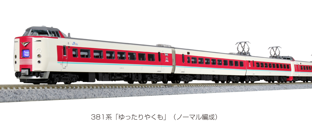 KATO 10-1452 381系「ゆったりやくも」 (ノーマル編成) 7両セット N