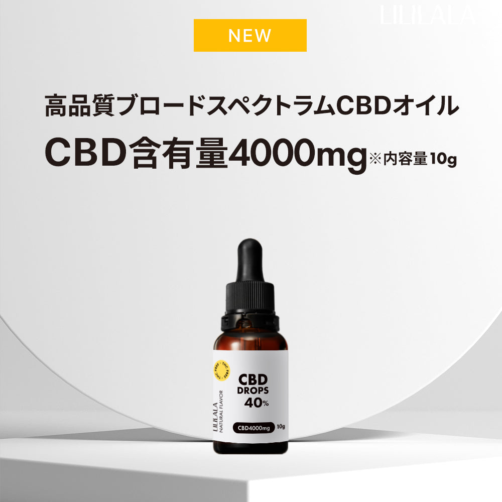 LILILALA CBD 40% オイル10g （ CBD 4000mg ） – CBD by CannaTech