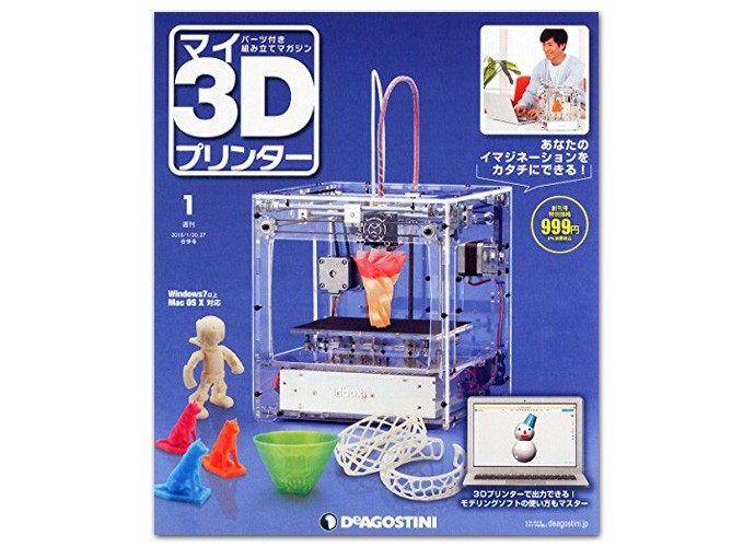 総額お幾らになるの…？ディアゴスティーニ、自分で3Dプリンターを