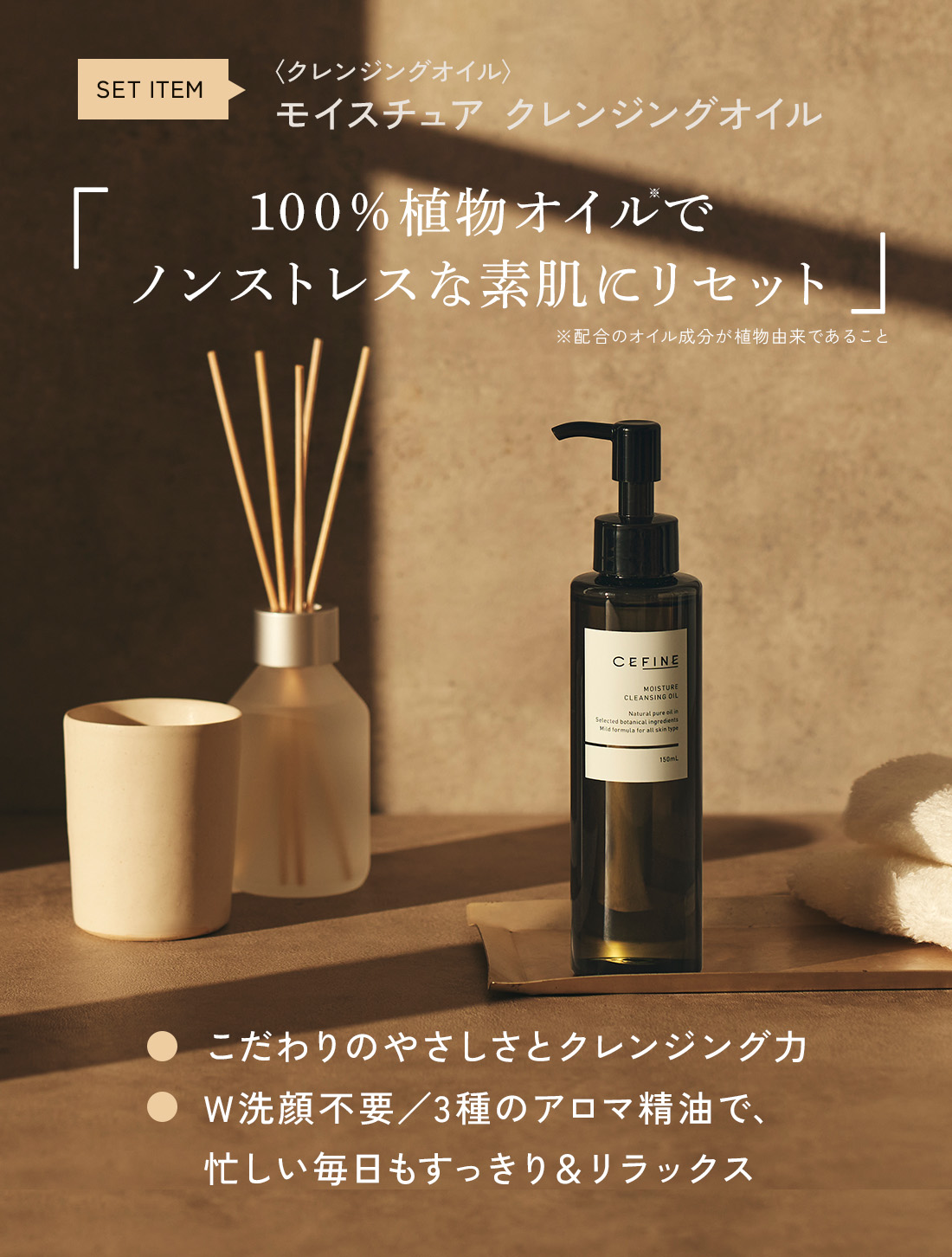 美肌スターターセット〈スキンケアセット〉｜CEFINE（セフィーヌ）