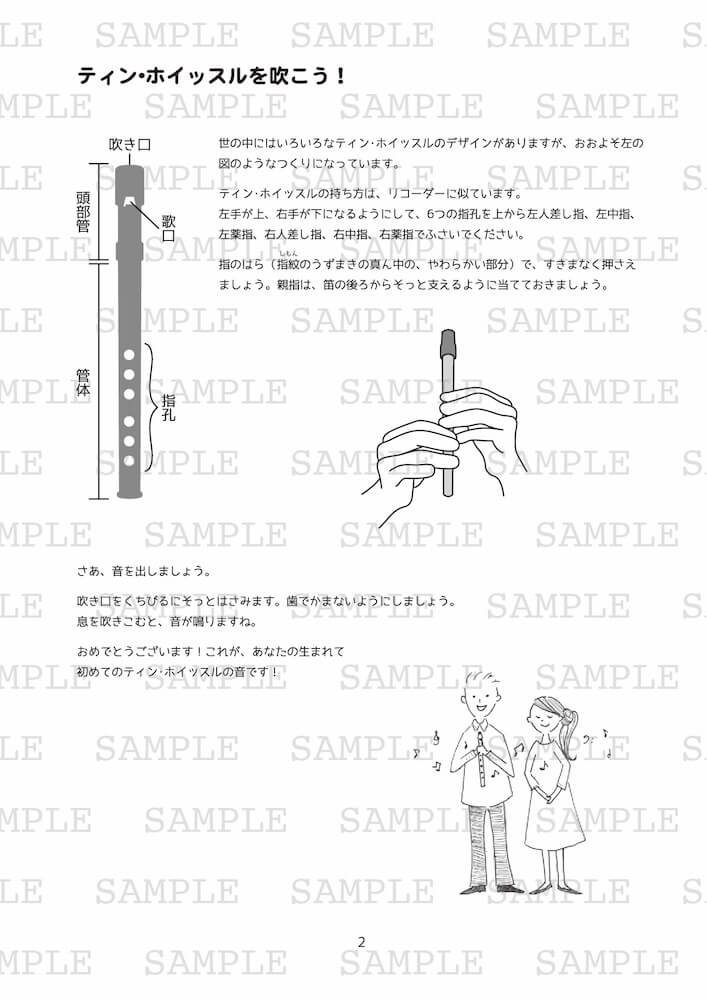 ケルトの笛屋さん | 商品詳細 | ケルトの笛ギフトブック vol.1「ティン