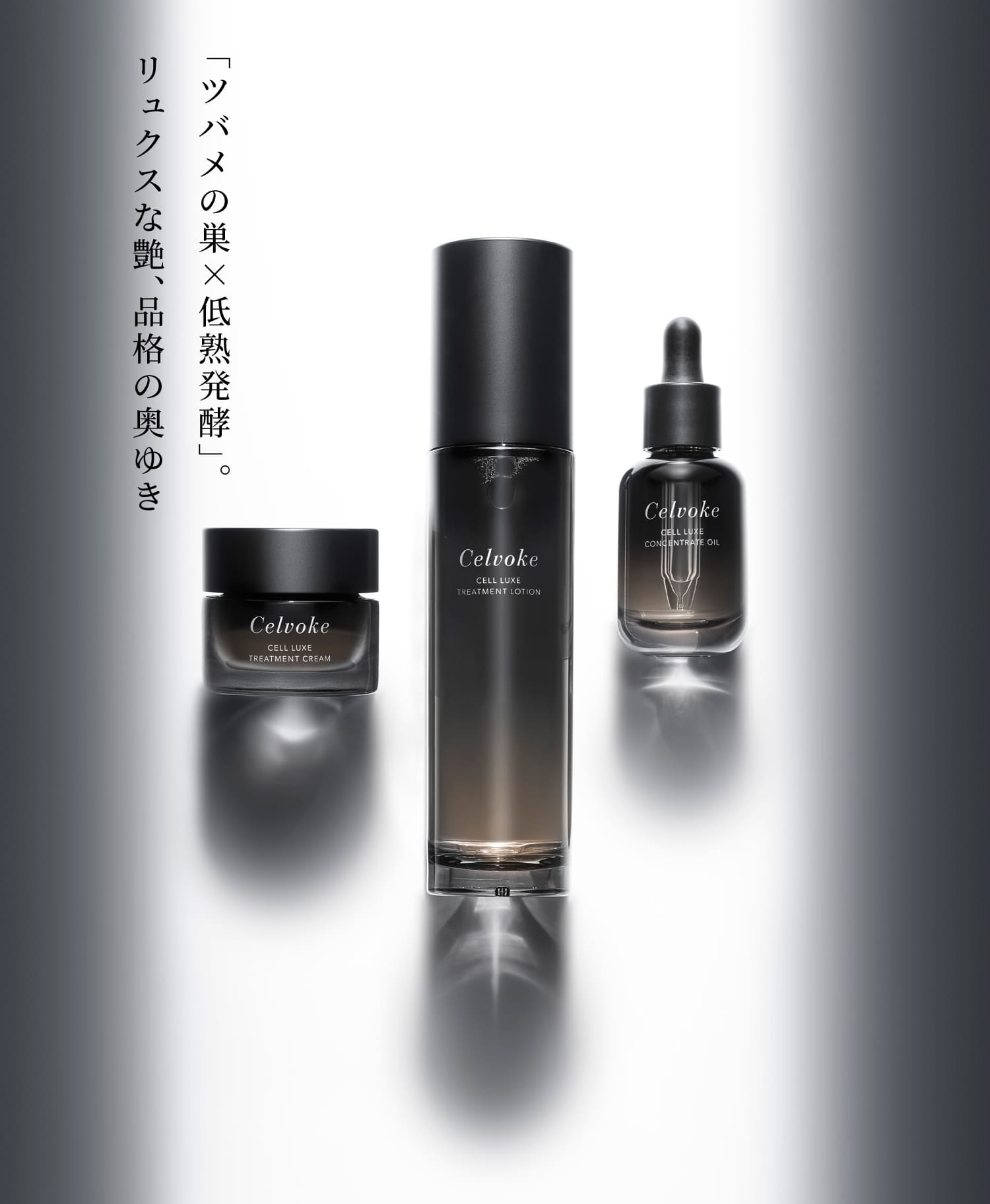 Celvoke】セルリュクス トリートメントクリーム ｜Celvoke Website