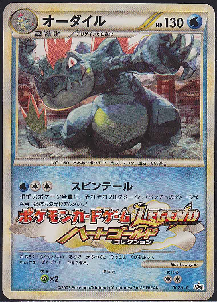 Feraligatr (002/L-P Japanese Promo) - Pokumon