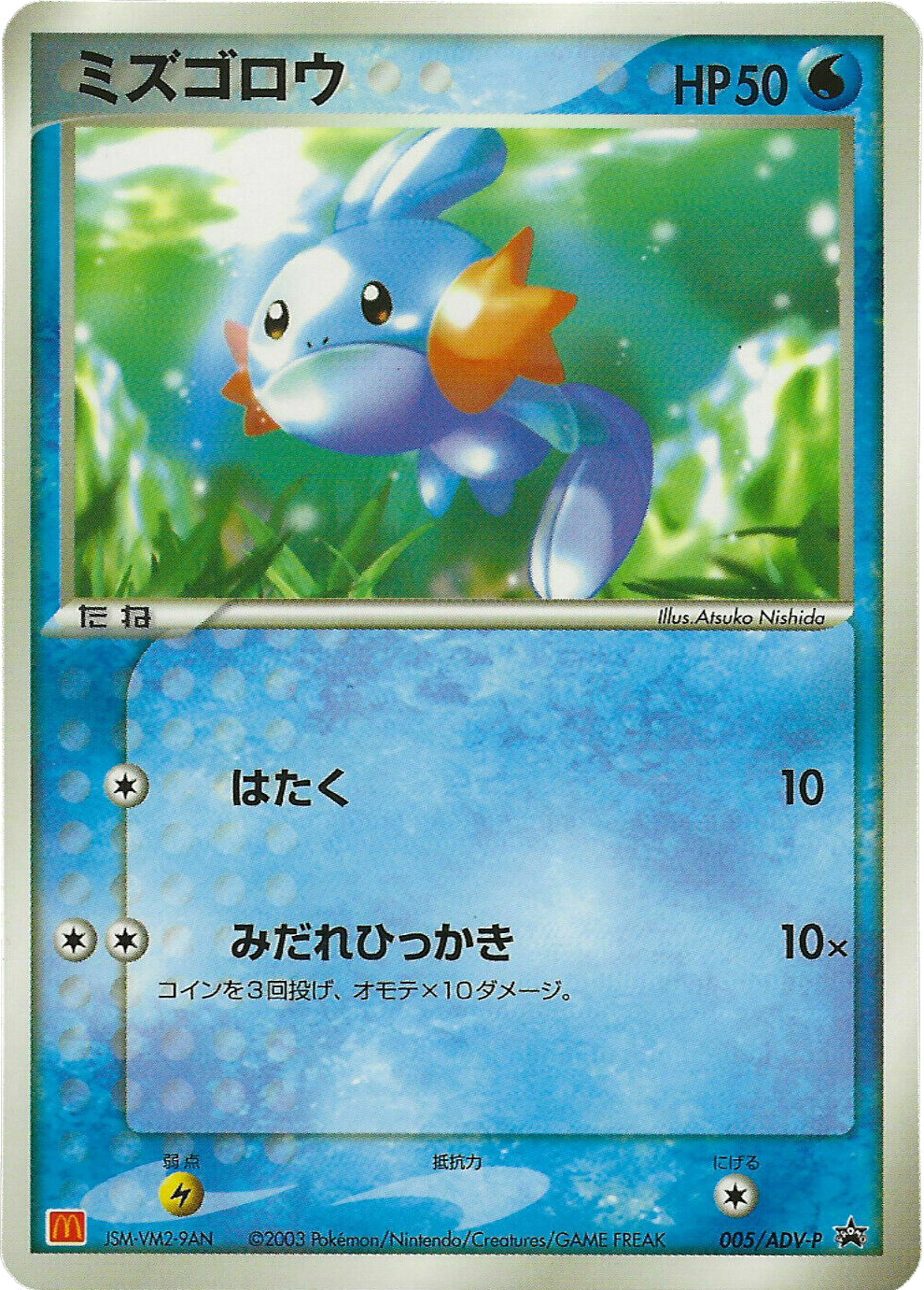 Mudkip (005/ADV-P Japanese Promo) - Pokumon