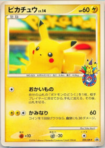 Pikachu (099/DP-P Japanese Promo) - Pokumon