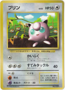 Jigglypuff (CoroCoro 1996) (Unnumbered) - Pokumon