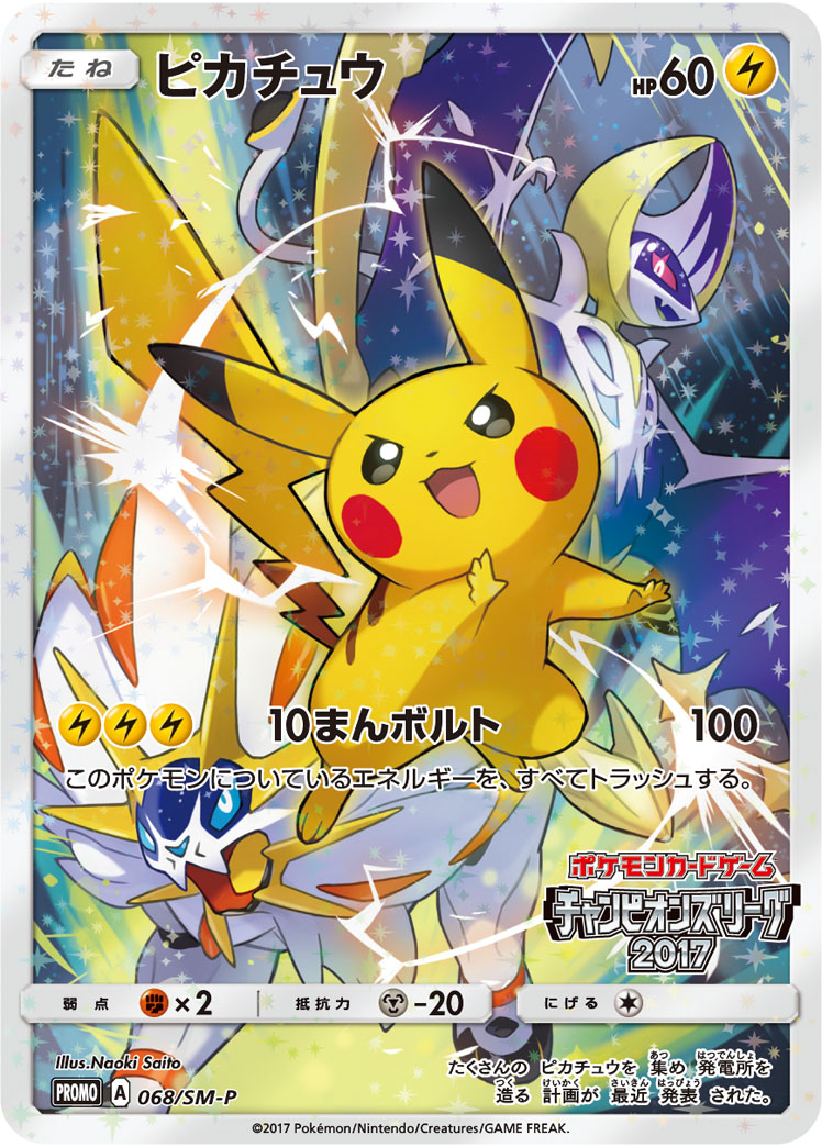Pikachu (068/SM-P Japanese Promo) - Pokumon