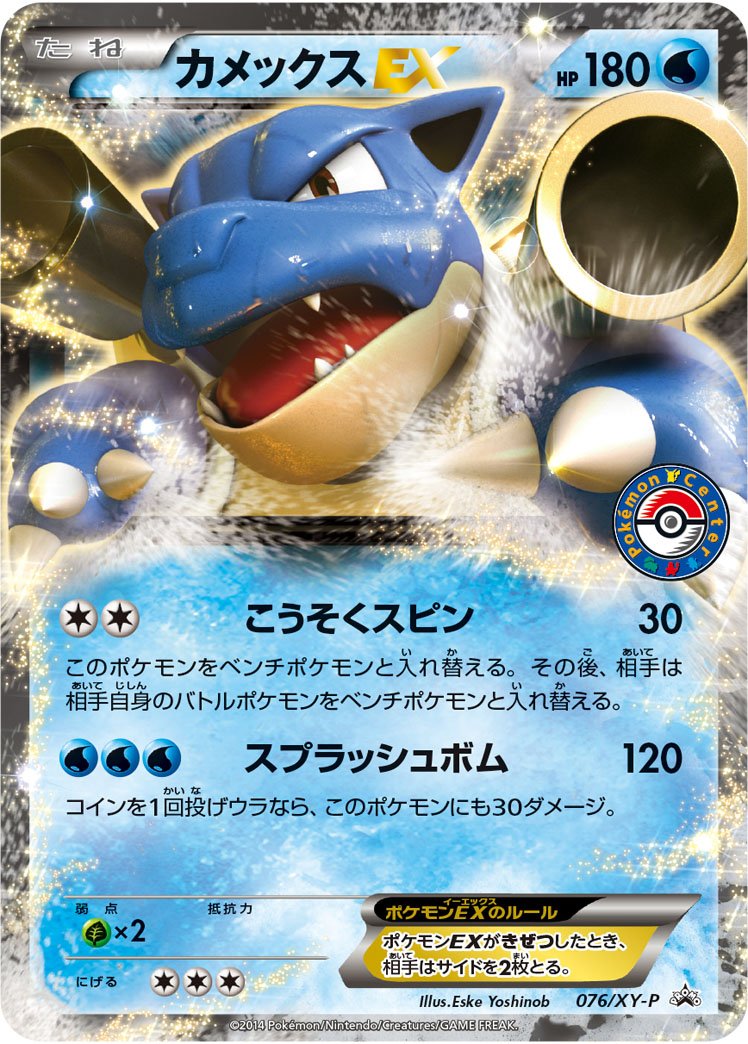 Blastoise EX (076/XY-P Japanese Promo) - Pokumon