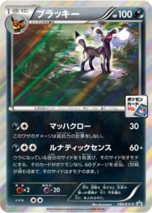 All-Night Party (139/XY-P Japanese Promo) - Pokumon