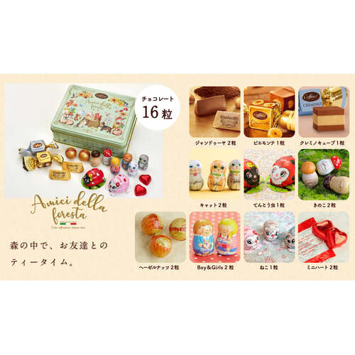 カファレル アミーチ・デッラ・フォレスタ チョコレートギフト〔152g