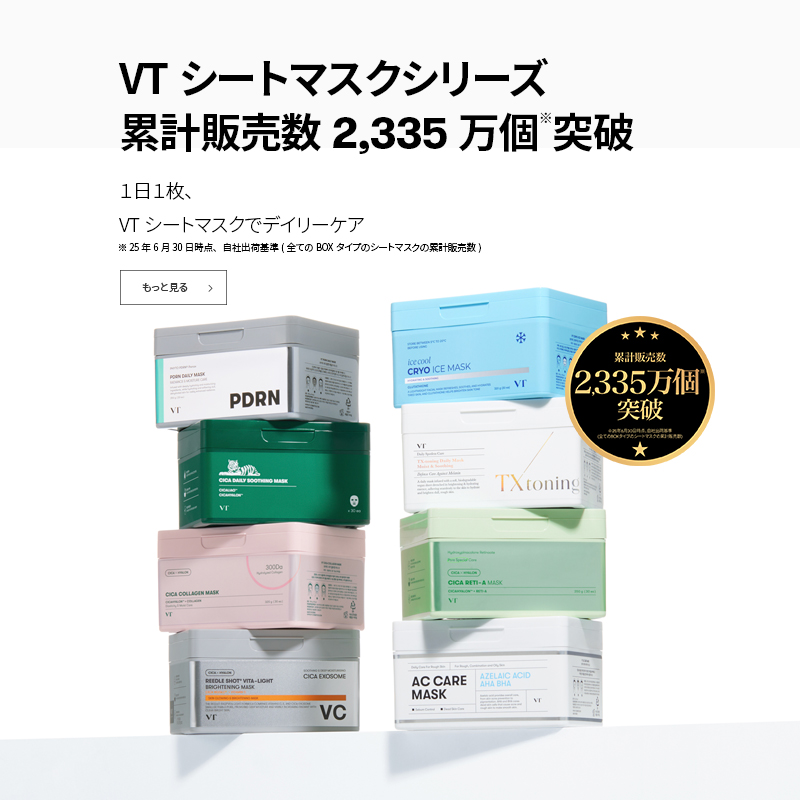 VT（ブイティー）公式オンラインショップ