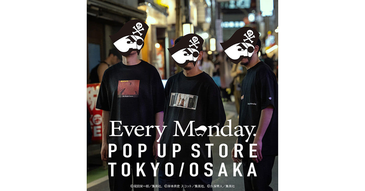 週刊少年ジャンプ」のプロダクトブランド「Every Monday」の POP UP