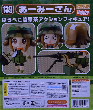 魔法の海兵隊員ぴくせる☆まりたん ねんどろいど あーみーさん