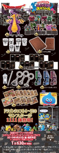 ドラクエふくびき所で竜王ゲット - 今日一番おいしかったもの