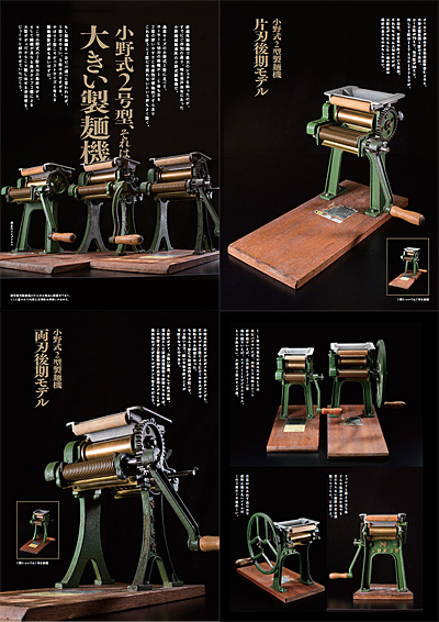 趣味の製麺 第8号」の御案内 - 趣味の製麺