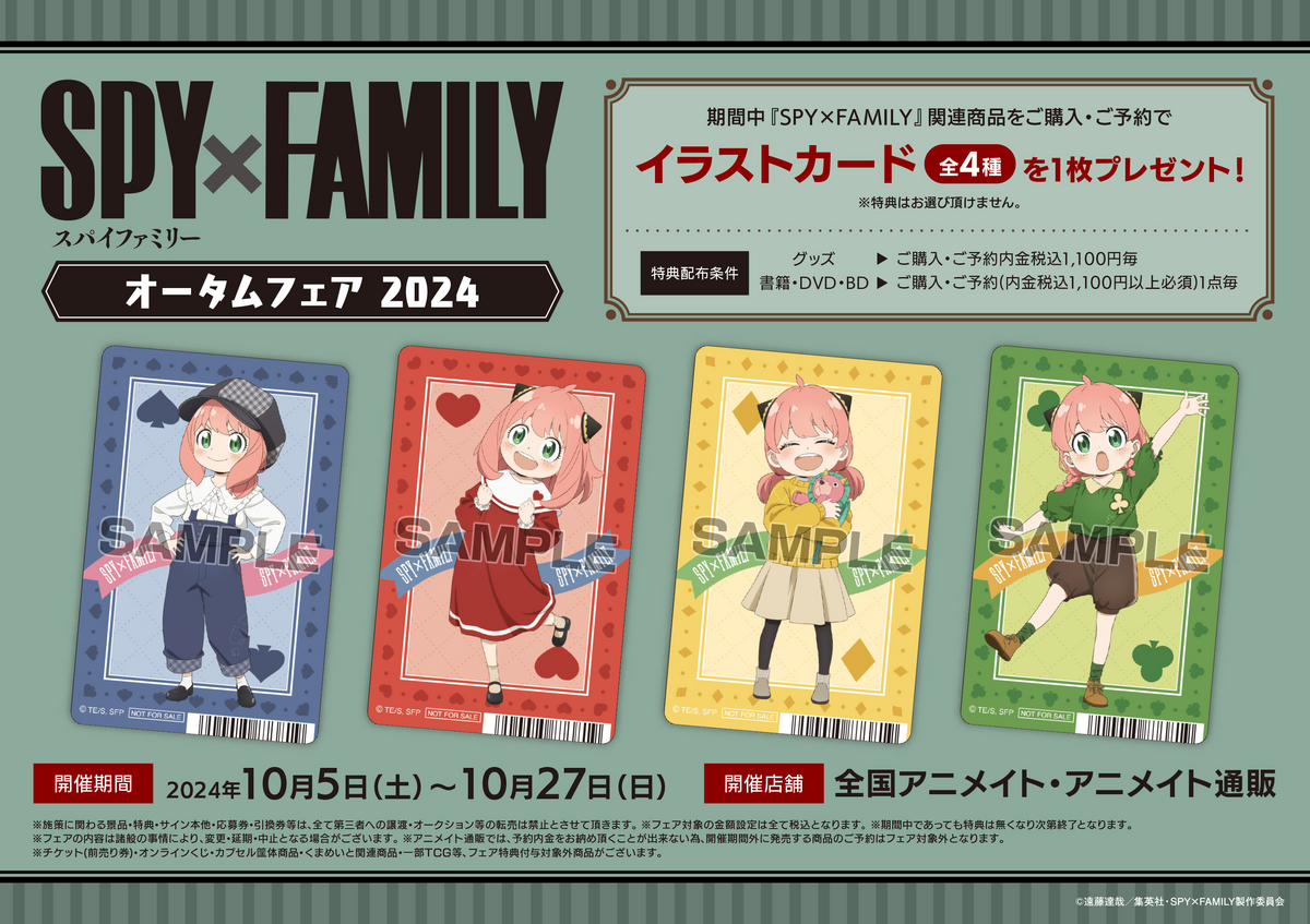 2024年10月5日】アーニャグッズまとめ(SPY×FAMILY) - 推し活info..