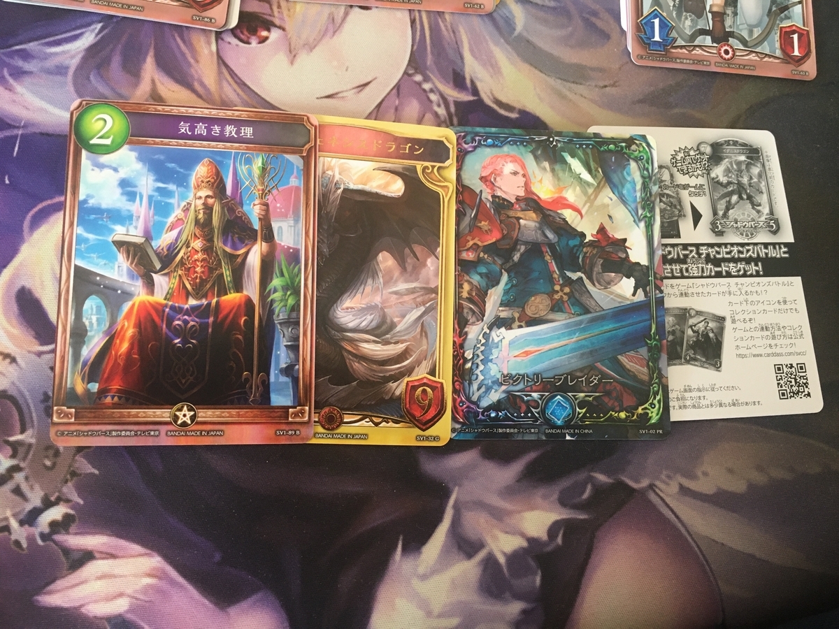 シャドウバースアニメコレクションカード開封レビュー - まつのメモ帳