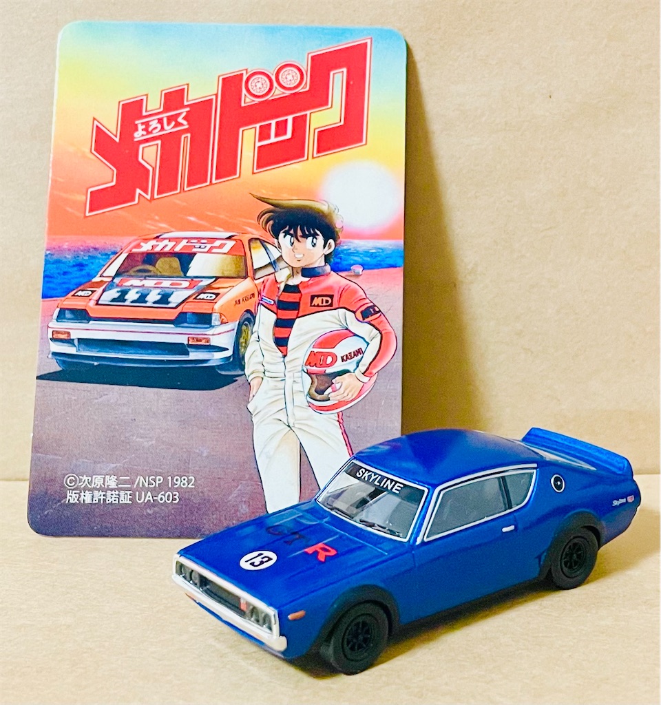kyosyo 1/64 NISSAN SKYLINE 2000 GT-R よろしくメカドック ミニカー