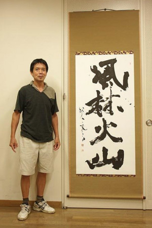 風林火山 - 和楽多屋日記