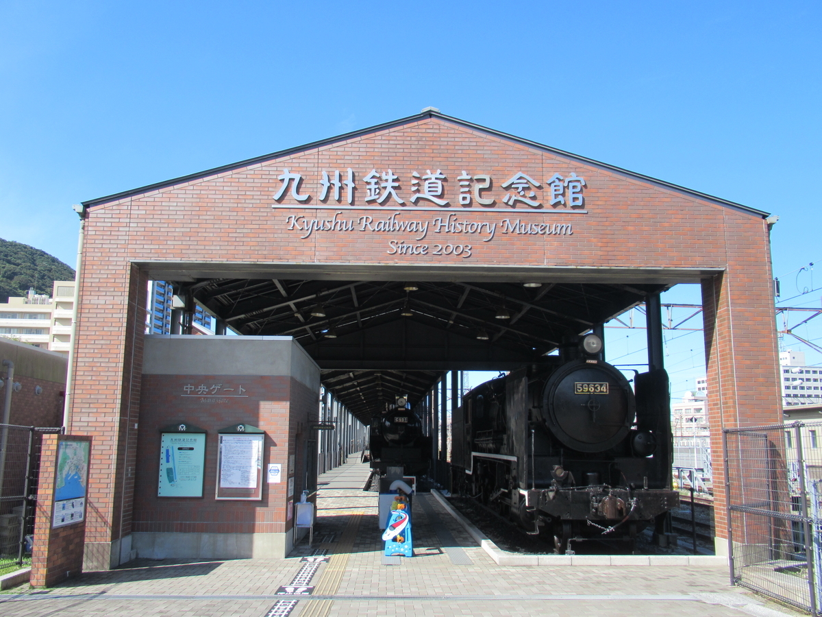 3時間で門司港レトロを全力観光！ 九州鉄道記念館から関門海峡