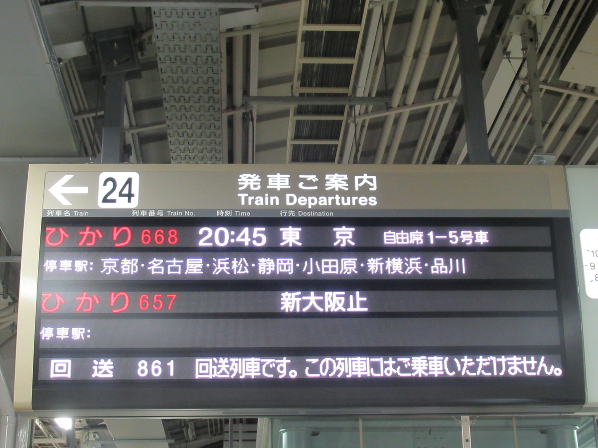 2020年7月デビューの新幹線「N700S」で夜の東海道を駆け抜ける！【2020