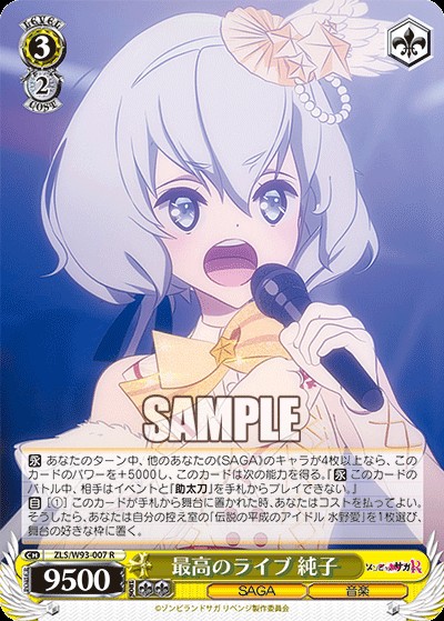 WSデッキレシピ】宝門ゾンビランドサガ - キャンセル警察24時