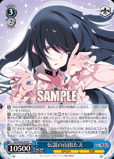 WSデッキレシピ】宝門ゾンビランドサガ - キャンセル警察24時