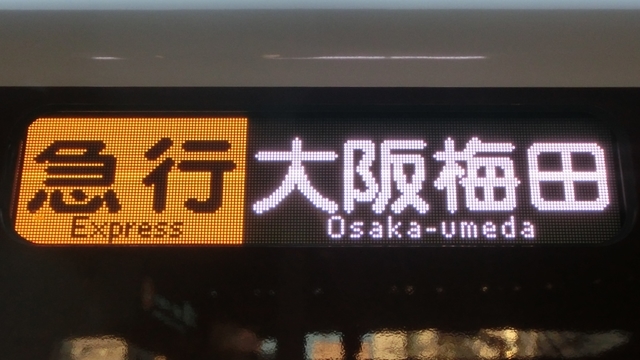 阪急宝塚線1000系 行先表示 - YOHEIのてつどう日記 TypeAB