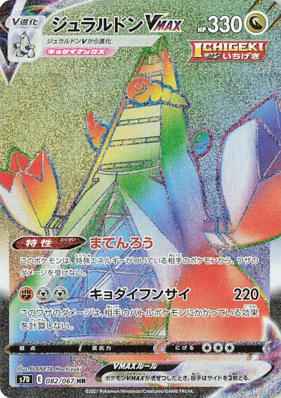 摩天パーフェクト当たり買取値段カードリスト【SA/SR】 - ポケモン