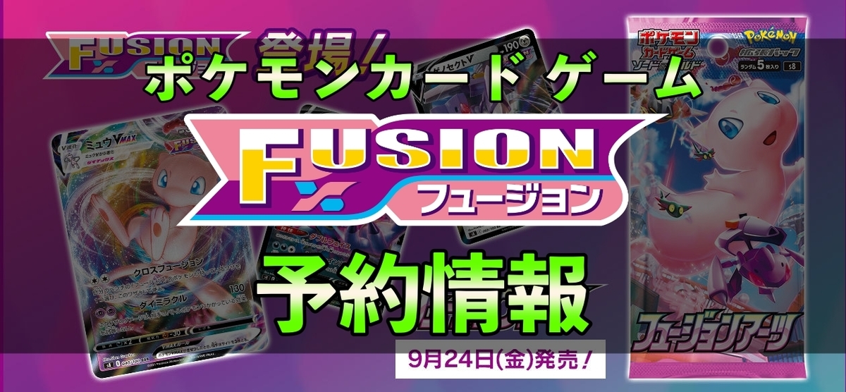 フュージョンアーツ予約情報・再販情報・ミュウVMAXが登場【Amazon