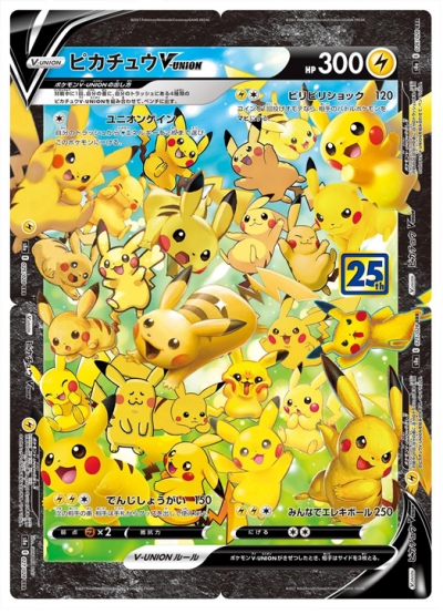 ポケカ25周年当たりカード・プロモ買取価格まとめ【25thミュウUR・封入