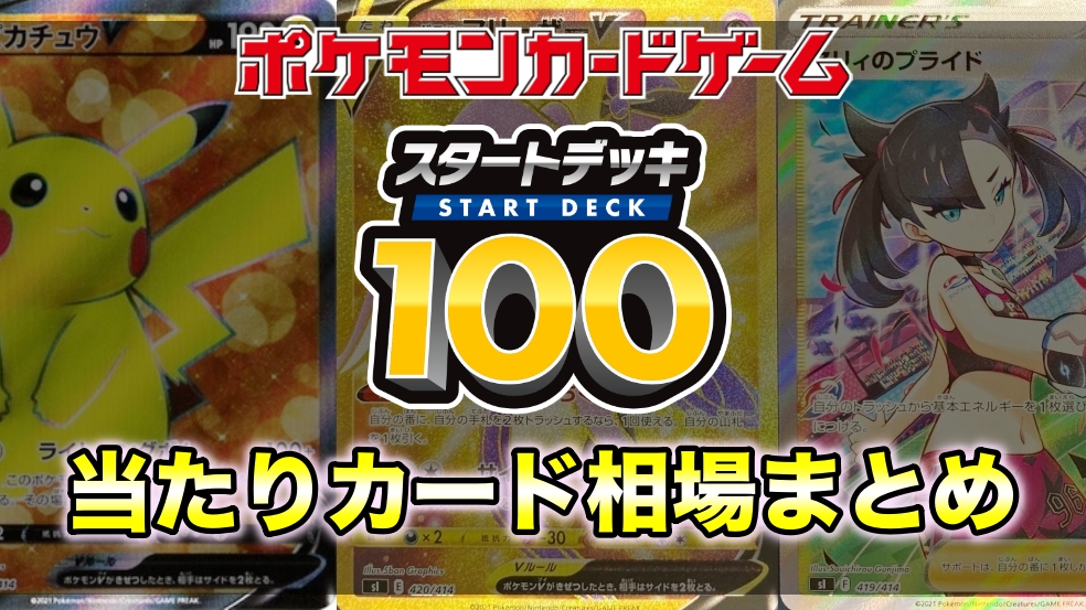スタートデッキ100当たりデッキ番号カード買取値段一覧【101/マリィSR