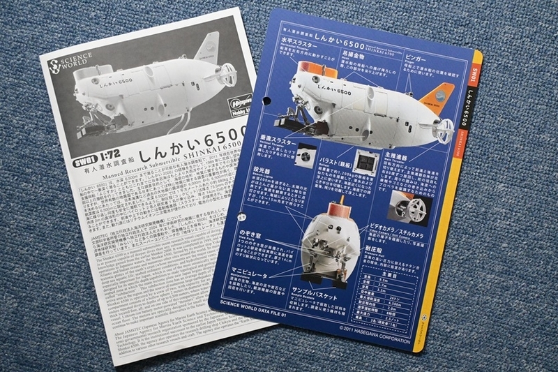 プラモデル「しんかい6500」を作る、後編 - yorokinoko（よろきのこ