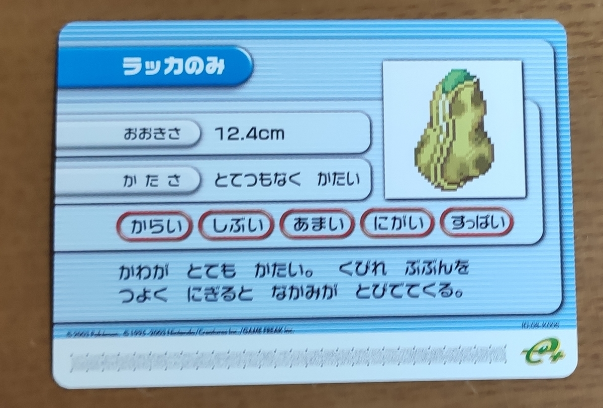 ポケモンバトルカードe+買いました - タイトルが決まらない