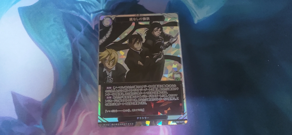 ビルディバイド】タイアップブースター「『鋼の錬金術師 FULLMETAL