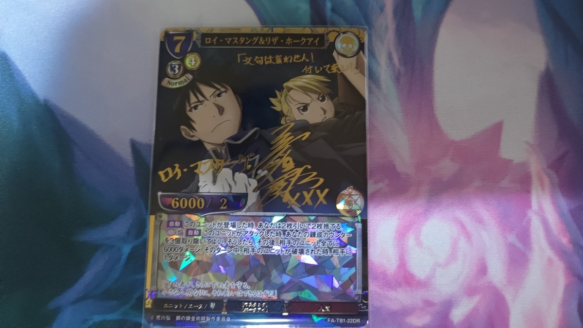 ビルディバイド】タイアップブースター「鋼の錬金術師 FULLMETAL