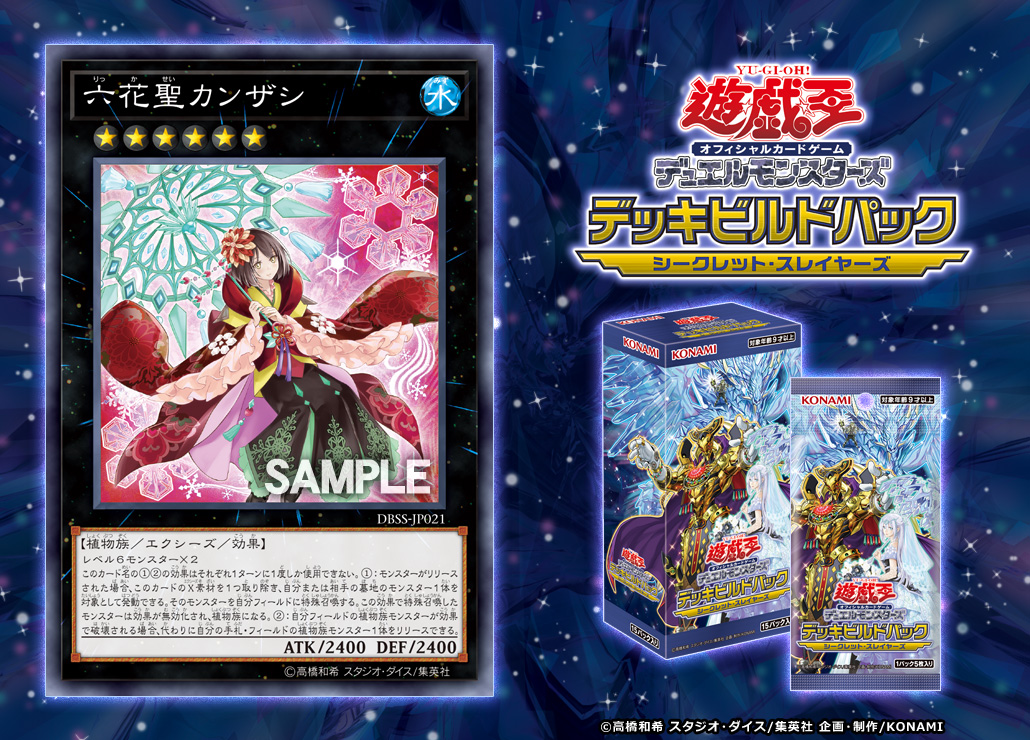 遊戯王】六花の新規カードが大量に判明！【デッキビルドパック