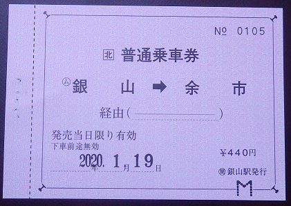 切符系】 〔常備券〕〔準常備券〕〔補充券〕の違い。 - 旅と鉄道の美学