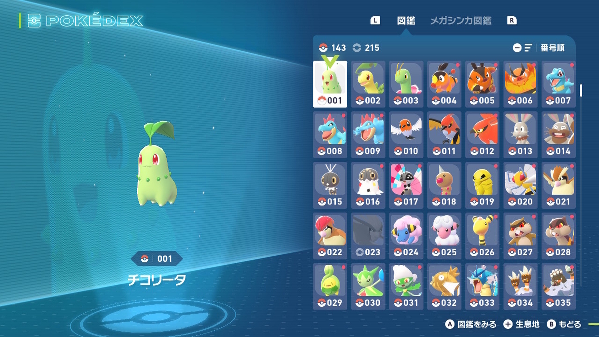 ポケモンZA】ポケモン図鑑を完成させるためのメモ（HOME対応