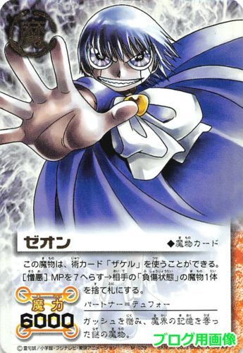 ガッシュカード】第2弾の懐かしいカード紹介（ブラゴ、ゼオン他） - ぽ