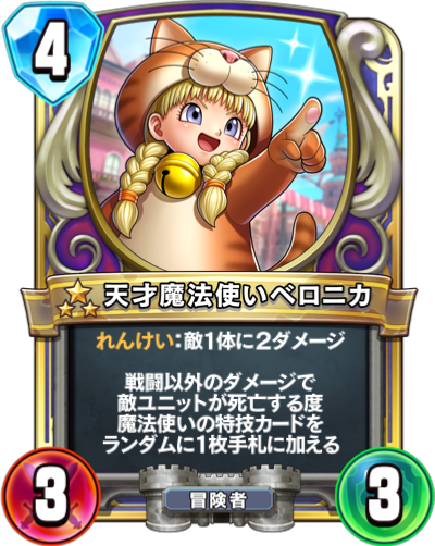 天才魔法使いベロニカ - かっぱ攻略ブログ