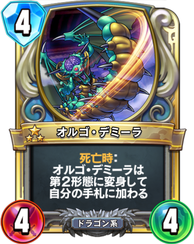 オルゴ・デミーラ - かっぱ攻略ブログ