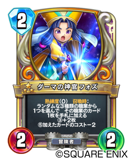 ダーマの神官フォズ - かっぱ攻略ブログ