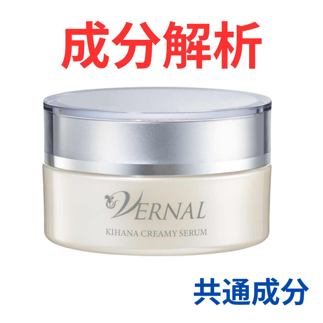 ヴァーナル『キハナクリーミーセラム』の代わりになるかも!?「共通の