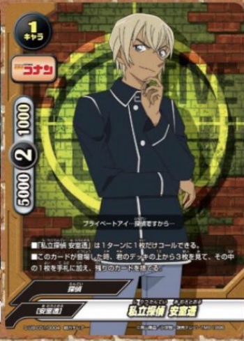 4/9 今日のカード 安室透の推理 - バディファイト備忘録