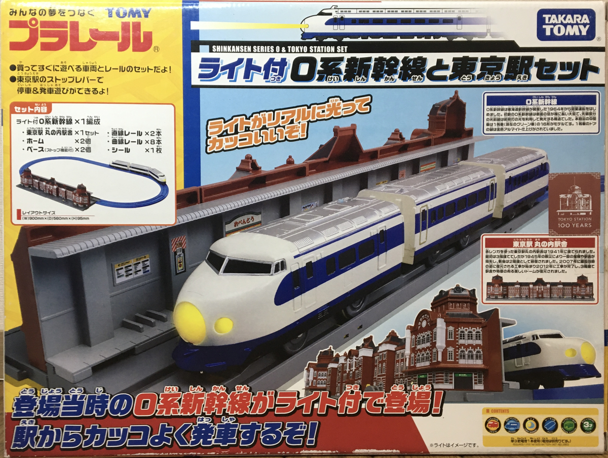 プラレール】ライト付 0系新幹線と東京駅セット - パーラー フルール