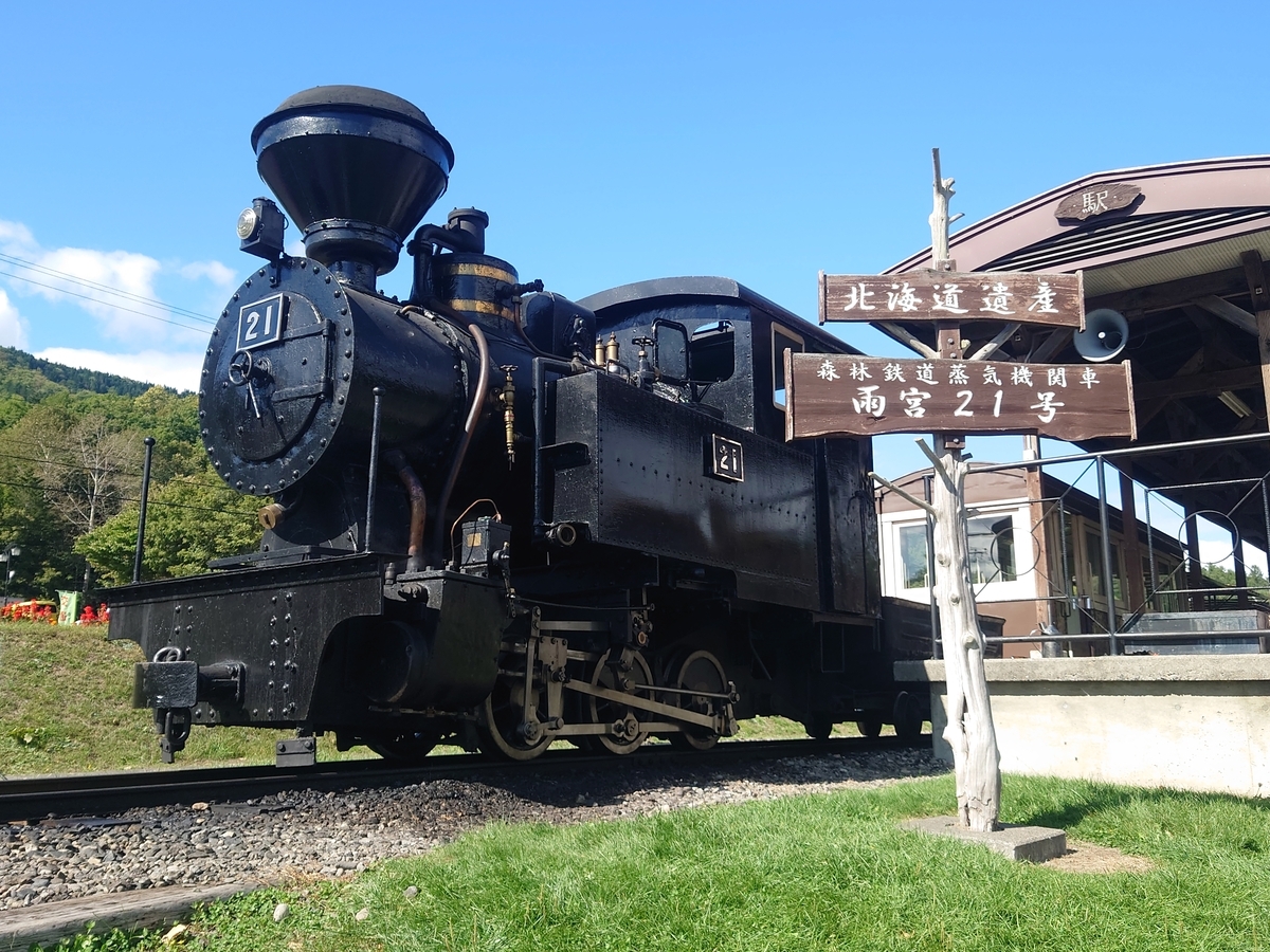 北海道遠征⑨】雨宮21号を追いかけて その1 - 長都温泉の鉄道撮影記